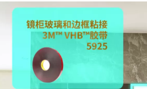 3M衛(wèi)浴膠粘方案，“衛(wèi)”你所用，隨心所“浴”