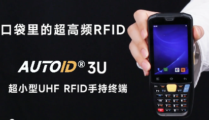 Seuic東集超高頻UHF RFID軟硬件一體化解決方案讓固定資產(chǎn)實現(xiàn)高效盤點！