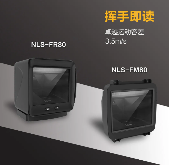 新大陸NLS-FR80、NLS-FM80.png