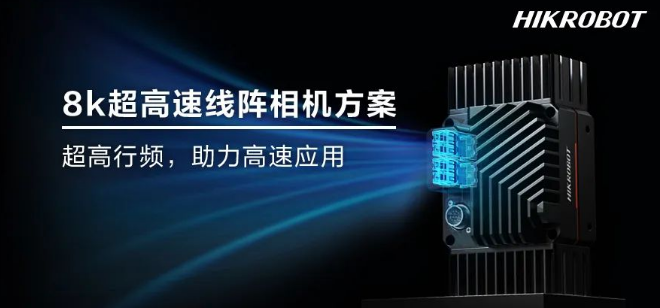 ?？?k高速線陣相機(jī).png